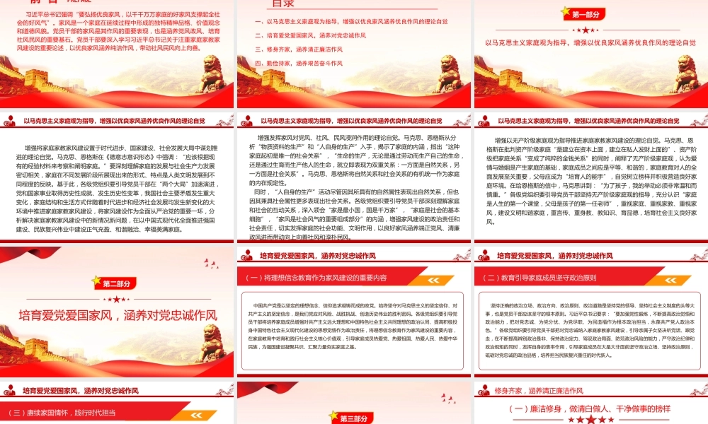 廉政党课PPT：坚持以良好家风涵养优良作风