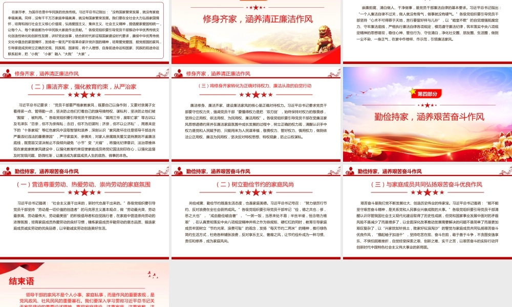 廉政党课PPT：坚持以良好家风涵养优良作风