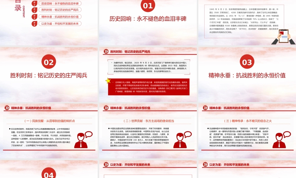 纪念反法西斯战争胜利80周年专题党课PPT：传承伟大抗战精神，开创和平发展未来
