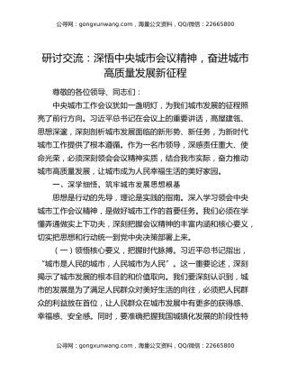 研讨交流：深悟中央城市会议精神，奋进城市高质量发展新征程