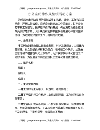 办公室纪律作风整顿活动方案