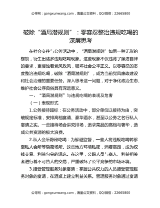 破除“酒局潜规则”：零容忍整治违规吃喝的深层思考