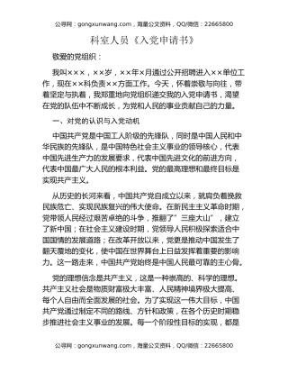科室人员《入党申请书》