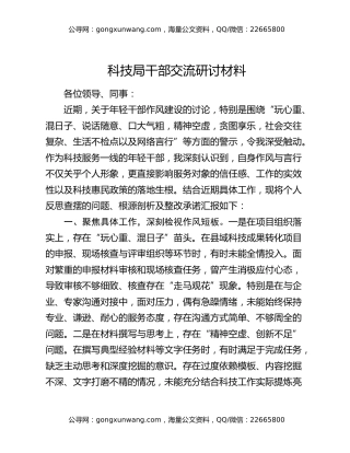 科技局干部交流研讨材料