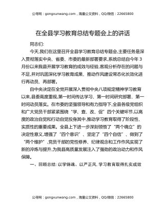 在全县八项规定精神学习教育总结专题会上的讲话