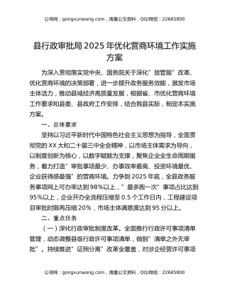 县行政审批局2025年优化营商环境工作实施方案
