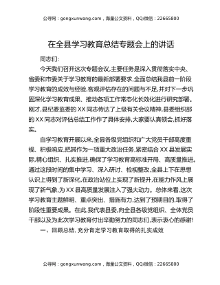 在全县八项规定精神学习教育总结专题会上的讲话 (1)