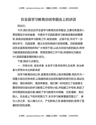 在全县八项规定精神学习教育总结专题会上的讲话 (3)