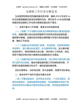 反腐败工作任务分解意见