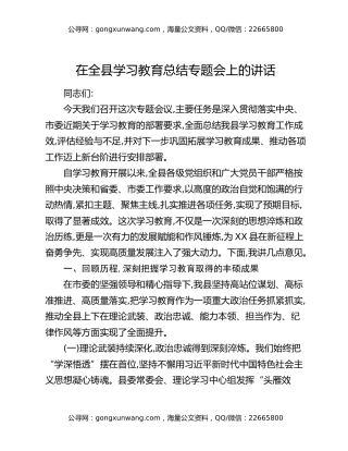 在全县八项规定精神学习教育总结专题会上的讲话(1)