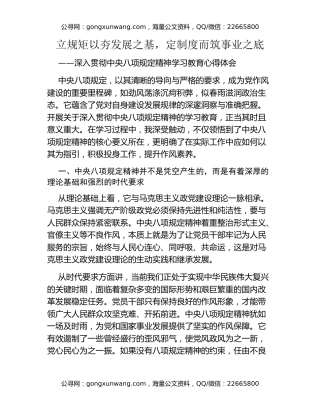 立规矩以夯发展之基，定制度而筑事业之底