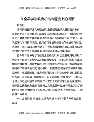 在全县八项规定精神学习教育总结专题会上的讲话（6）
