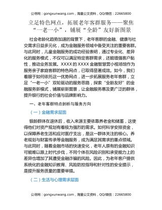 立足特色网点，拓展老年客群服务