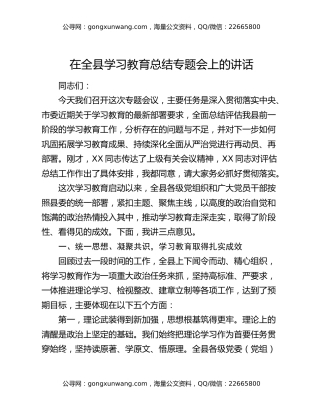 在全县八项规定精神学习教育总结专题会上的讲话（7）
