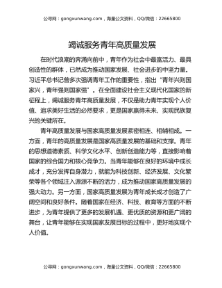 竭诚服务青年高质量发展
