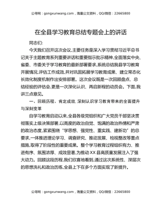 在全县八项规定精神学习教育总结专题会上的讲话（8）
