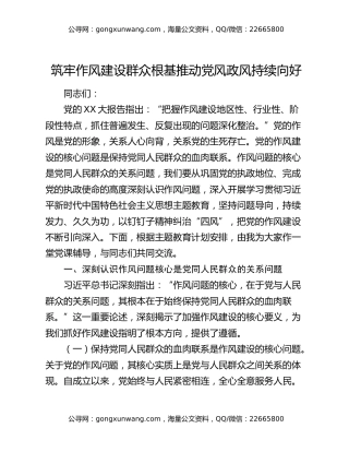 筑牢作风建设群众根基推动党风政风持续向好