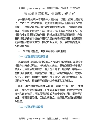 筑牢堡垒强根基，党建聚力促振兴
