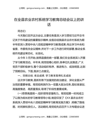 在全县农业农村系统八项规定精神学习教育总结会议上的讲话