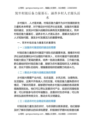 筑牢村级后备力量基石，涵养乡村人才源头活水