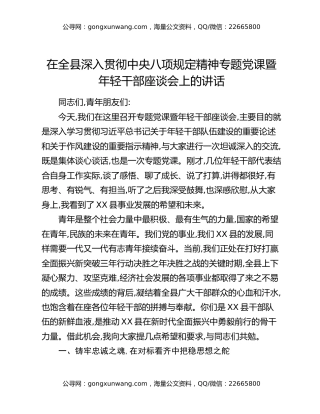 在全县深入贯彻中央八项规定精神专题党课暨年轻干部座谈会上的讲话