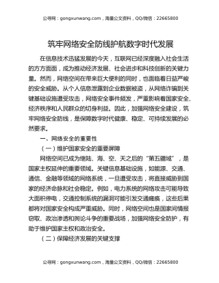 筑牢网络安全防线 护航数字时代发展