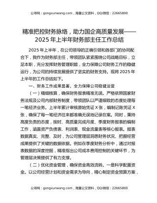 精准把控财务脉络，助力国企高质量发展