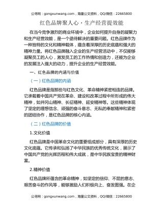 红色品牌聚人心・生产经营提效能