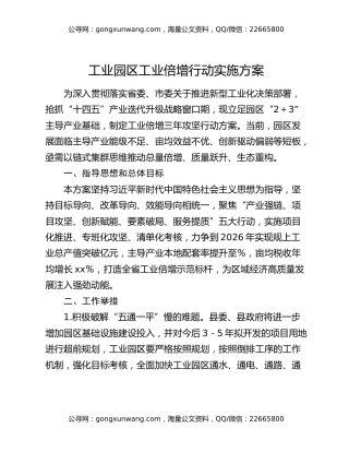 工业园区工业倍增行动实施方案