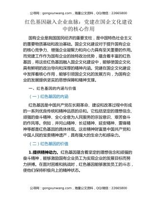 红色基因融入企业血脉：党建在国企文化建设中的核心作用