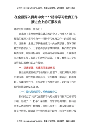 在全县深入贯彻中央八项规定精神学习教育工作推进会上的汇报发言