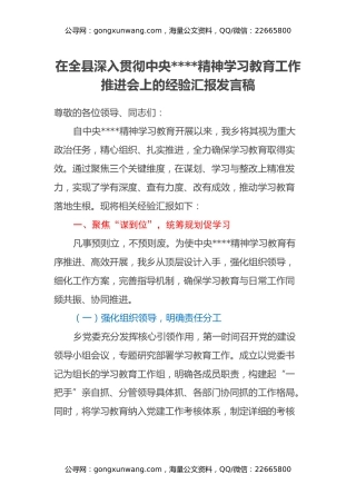 在全县深入贯彻中央八项规定精神学习教育工作推进会上的经验汇报发言稿