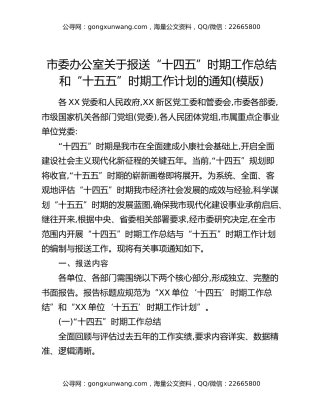 市委办公室关于报送“十四五”时期工作总结和“十五五”时期工作计划的通知(模版)