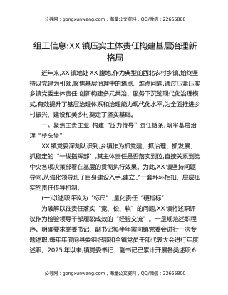 组工信息：XX镇压实主体责任构建基层治理新格局