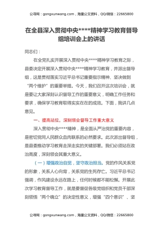 在全县深入贯彻中央八项规定精神学习教育督导组培训会上的讲话
