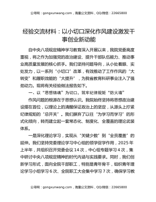 经验交流材料：以小切口深化作风建设激发干事创业新动能