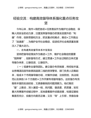 经验交流： 构建高效督导体系 强化重点任务攻坚