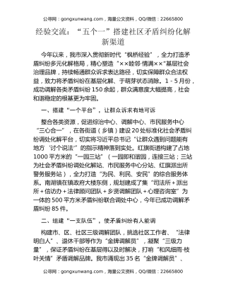 经验交流：“五个一”搭建社区矛盾纠纷化解新渠道