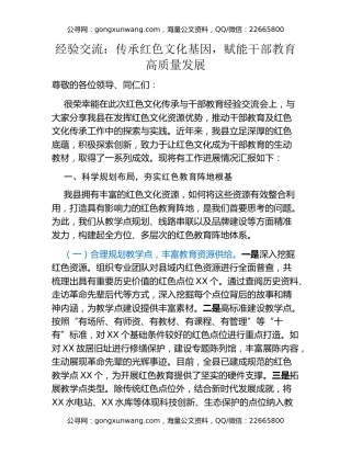 经验交流：传承红色文化基因，赋能干部教育高质量发展