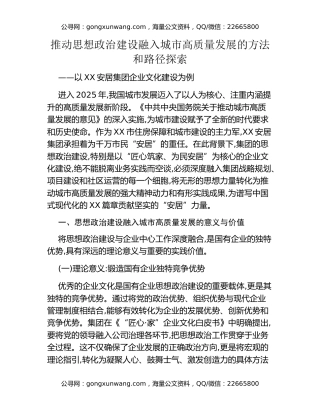 推动思想政治建设融入城市高质量发展的方法和路径探索