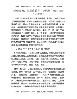 经验交流：把思政教育“小课堂”融入社会“大课堂”