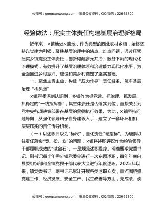 经验做法：压实主体责任构建基层治理新格局（2）