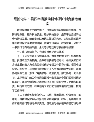 经验做法：县四举措推动耕地保护制度落地落实
