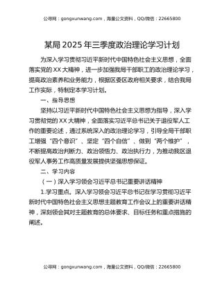 某局2025年三季度政治理论学习计划