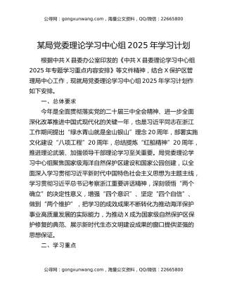 某局党委理论学习中心组2025年学习计划