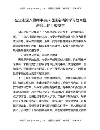 在全市深入贯彻中央八项规定精神学习教育推进会上的汇报发言