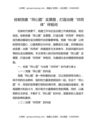 绘制党建“同心圆”实景图，打造治理“共同体”样板间