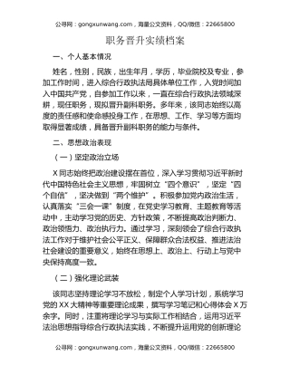 职务晋升实绩档案