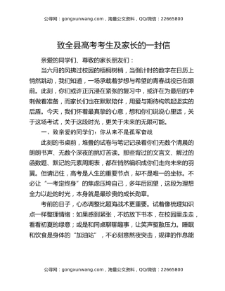 致全县高考考生及家长的一封信
