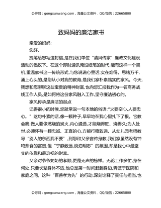 致妈妈的廉洁家书